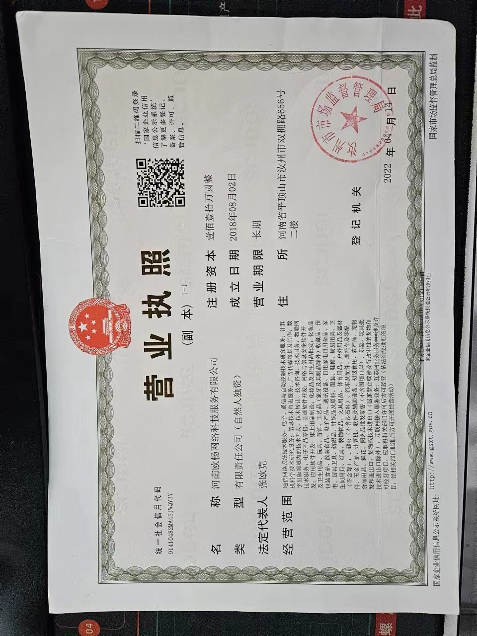 河南欧畅