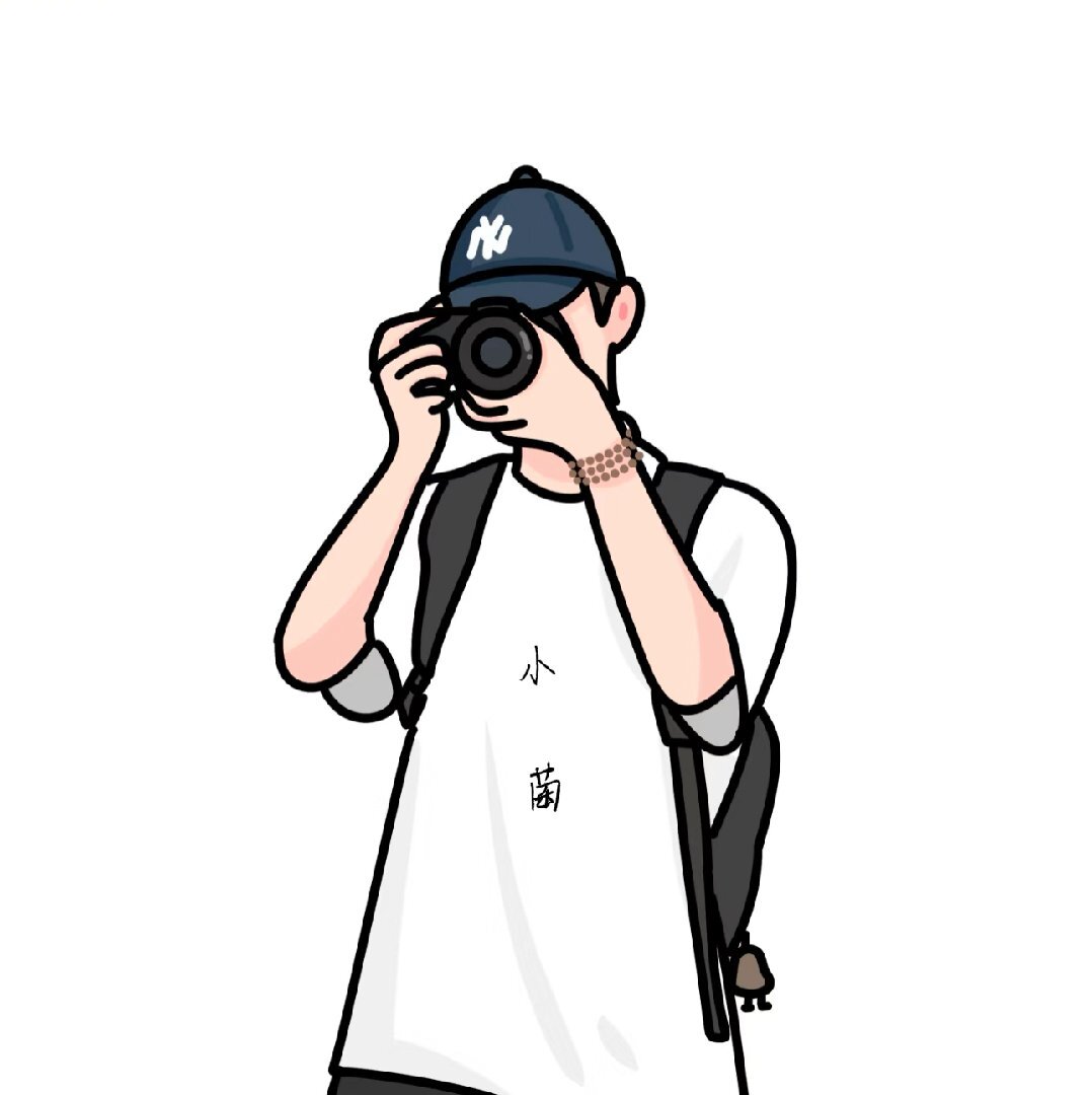 我是小菌
