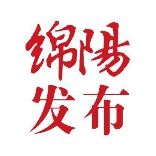 绵阳发布