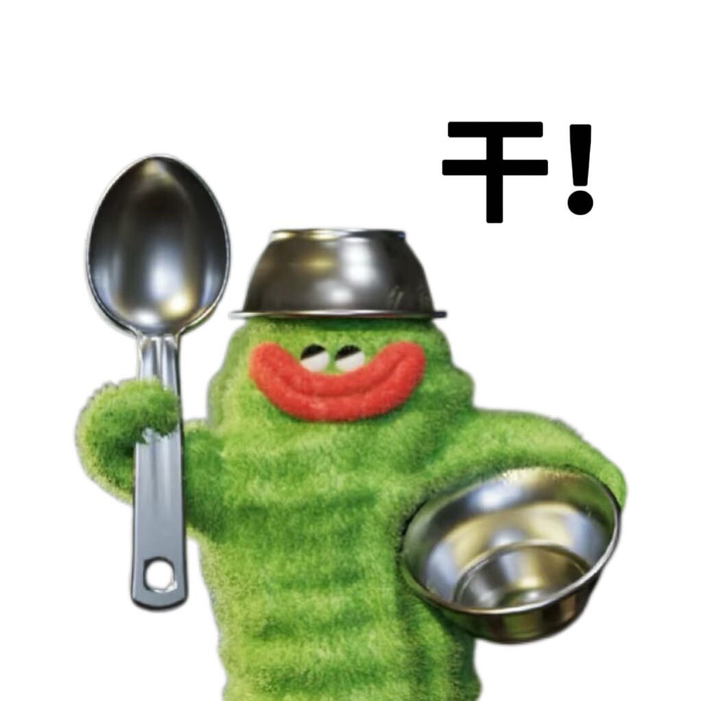 只吃香香饭