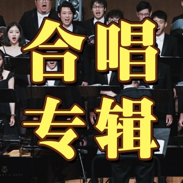 唱歌专辑