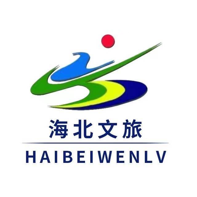 海北文旅