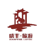 咸丰文旅