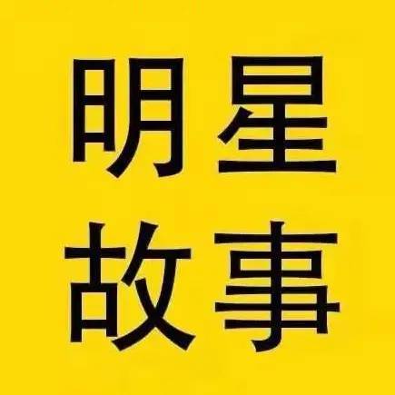 艺人故事汇