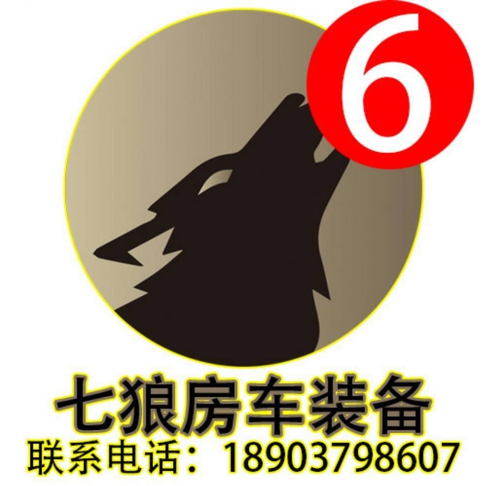 七狼房车装备厂家