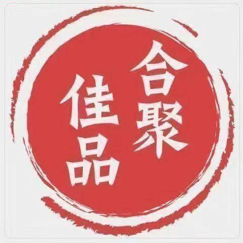 合聚佳品