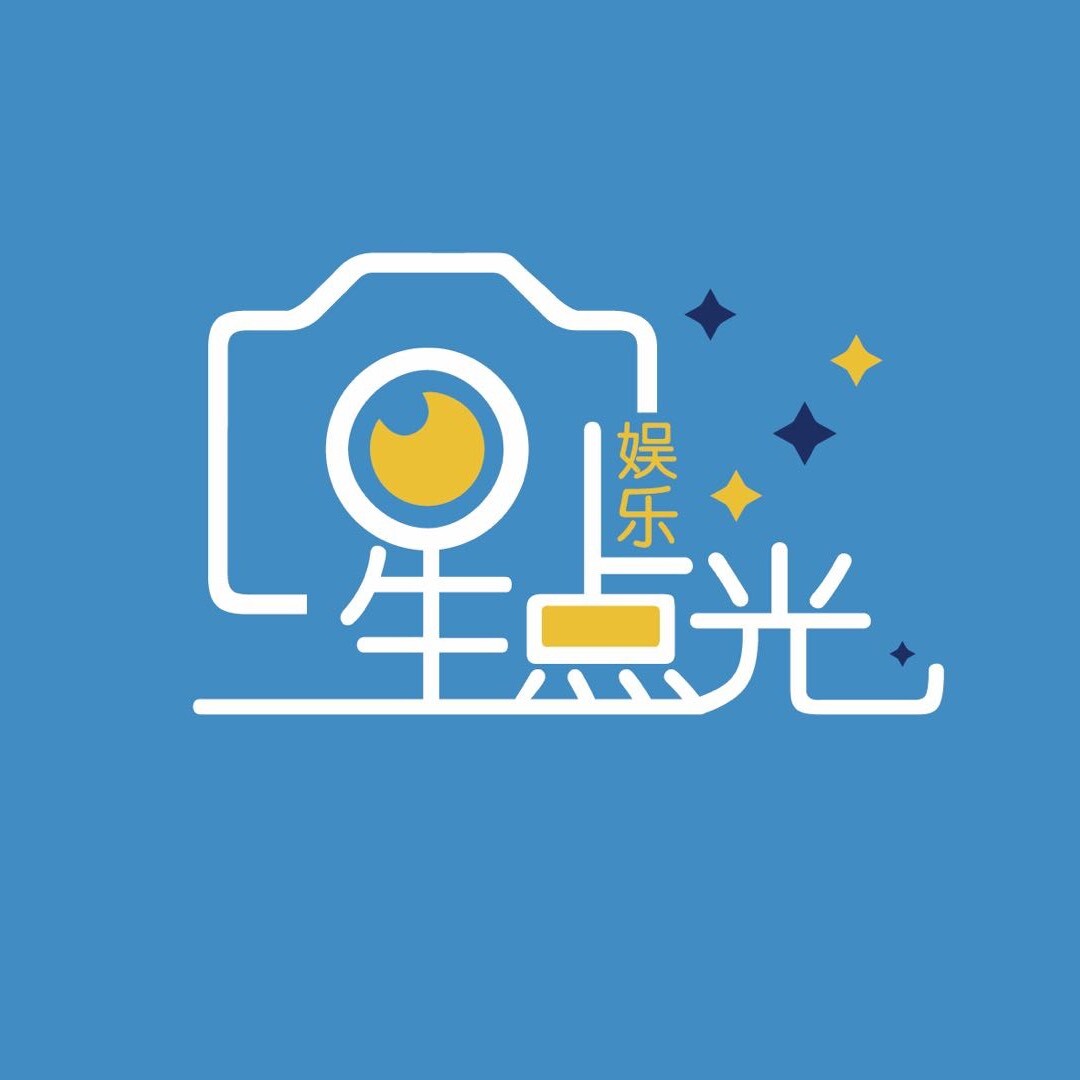 娱乐星点光
