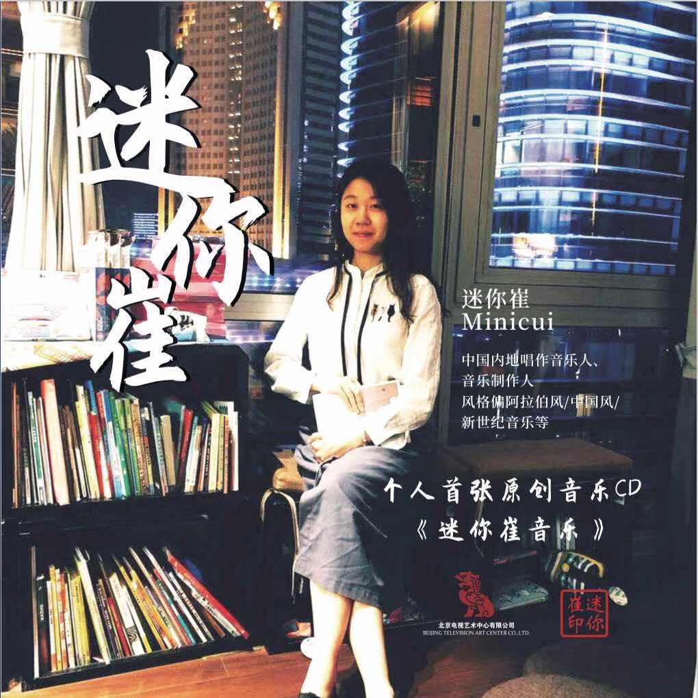 迷你崔音乐上海实体店