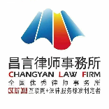 昌言事务所