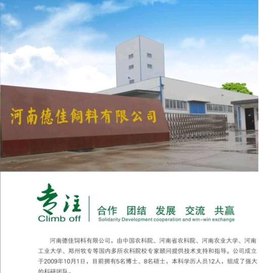 河南德佳饲料源头厂家