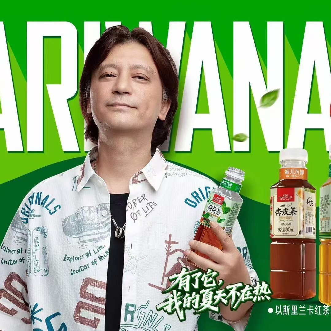 派儿瓦娜pariwana