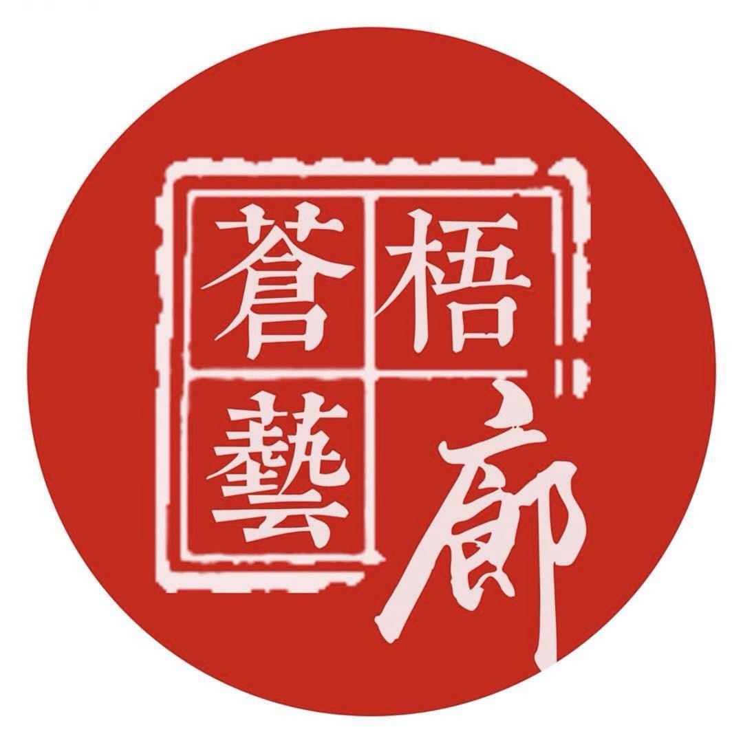 苍梧艺廊