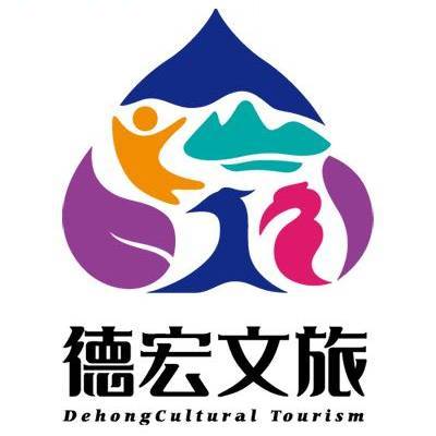 德宏文旅