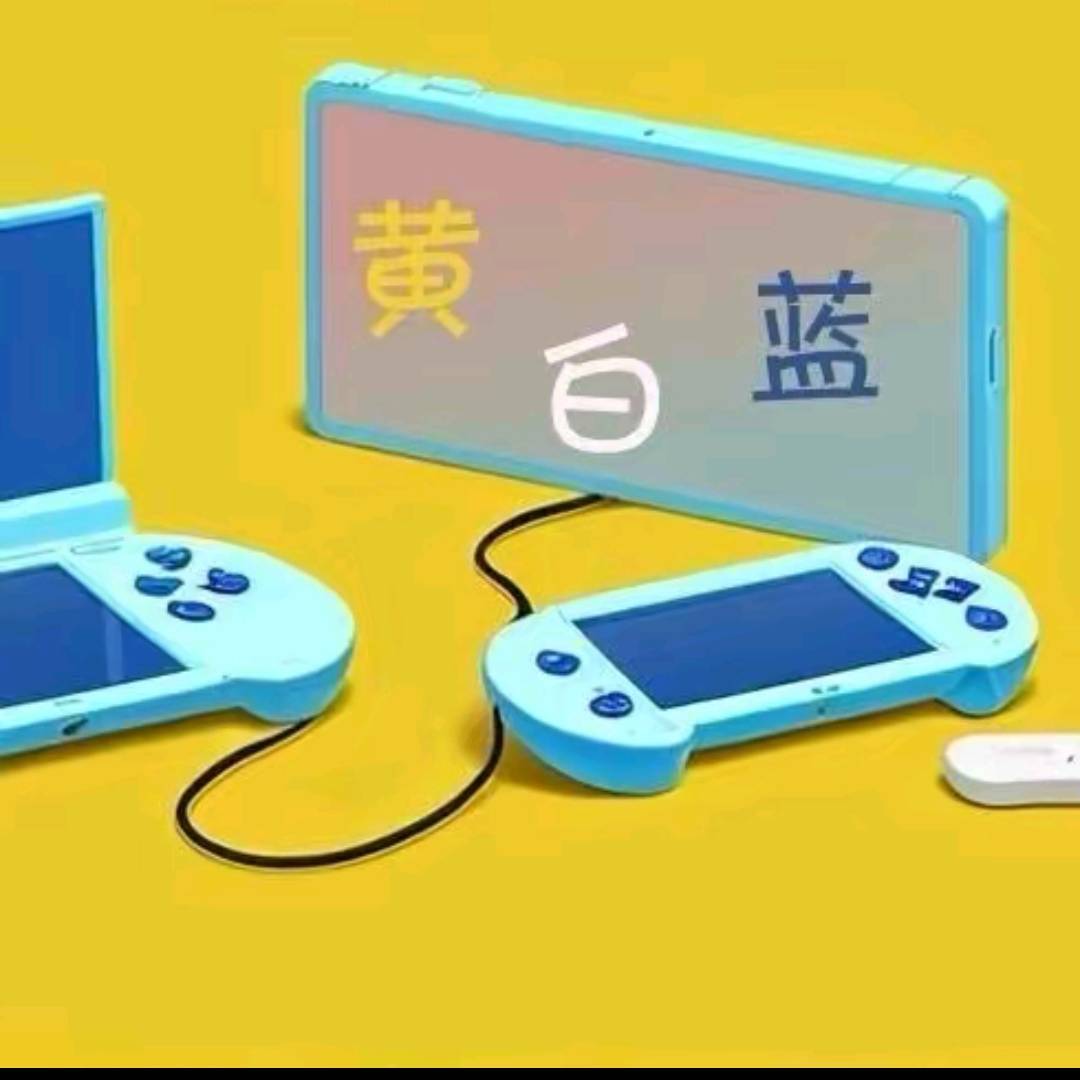 游戏黄白蓝