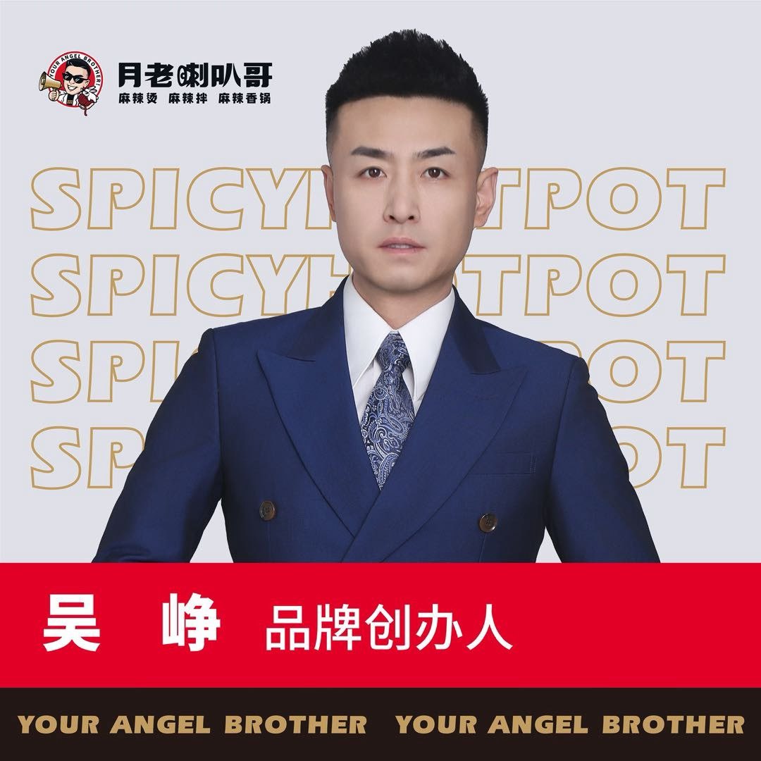 月老喇叭哥网络达人