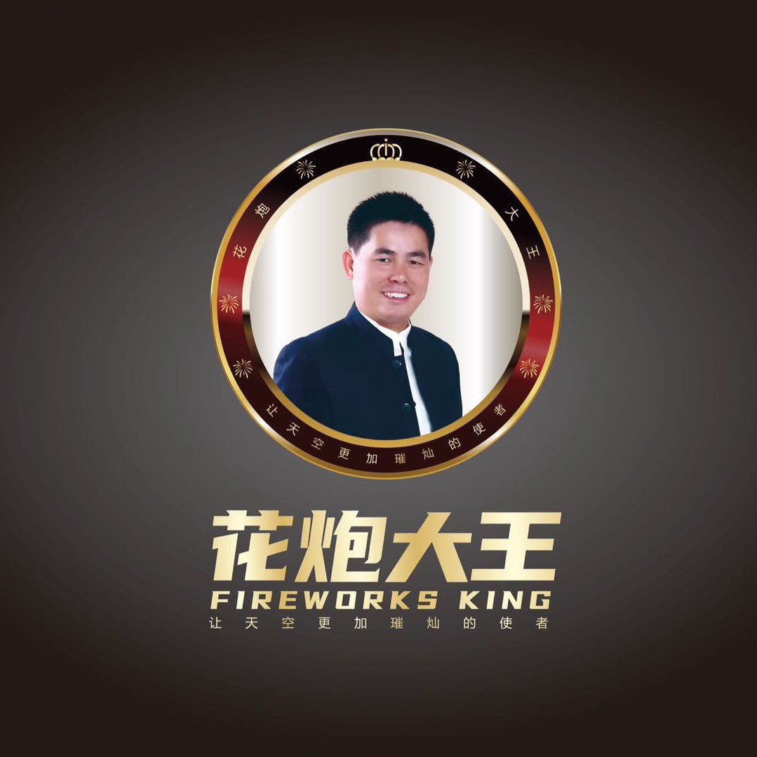 花炮大王