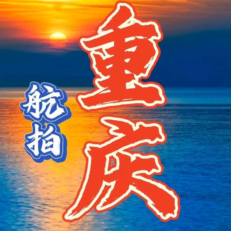 任波航拍重庆