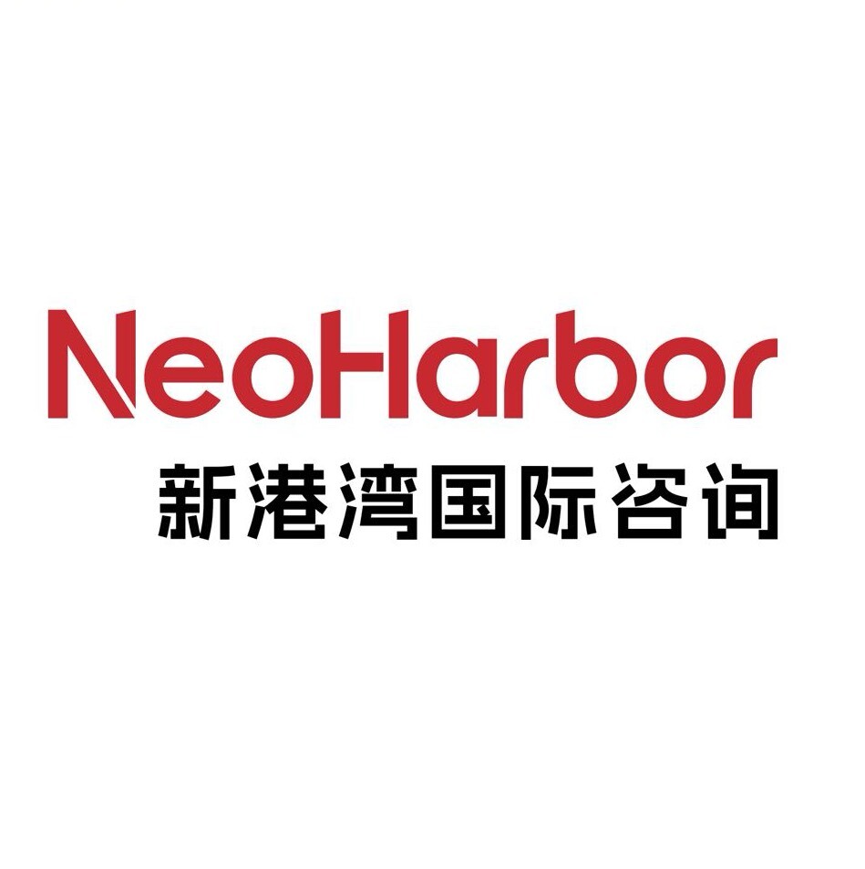 新港湾国际咨询