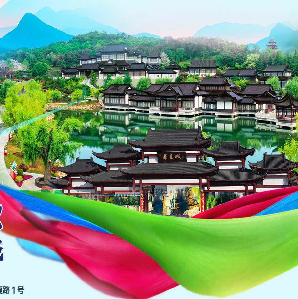 威海华夏城