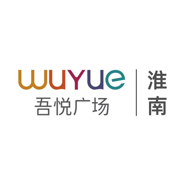 淮南吾悦广场