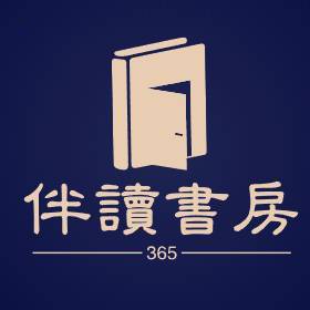 伴读书房365