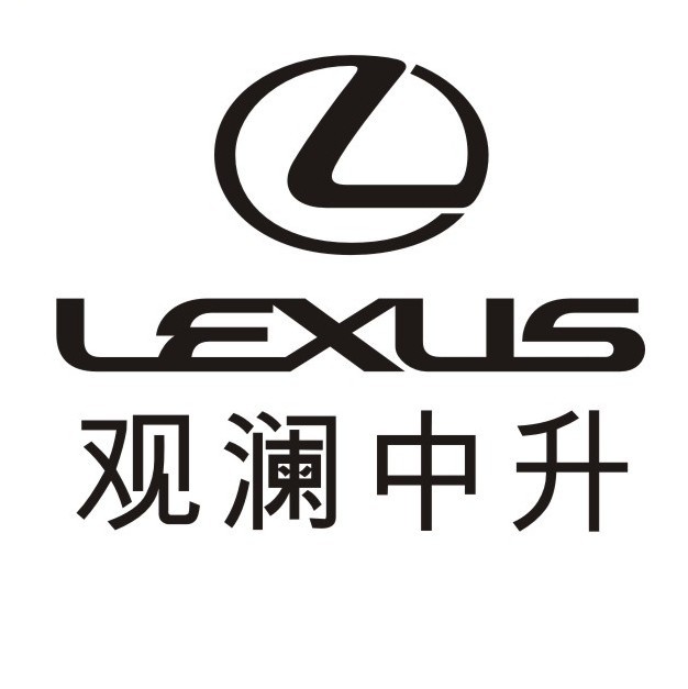 深圳观澜中升雷克萨斯