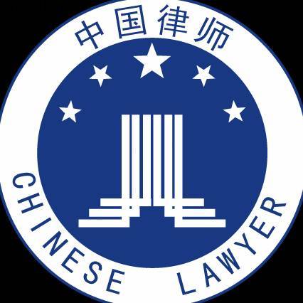 法律援助-穆主任