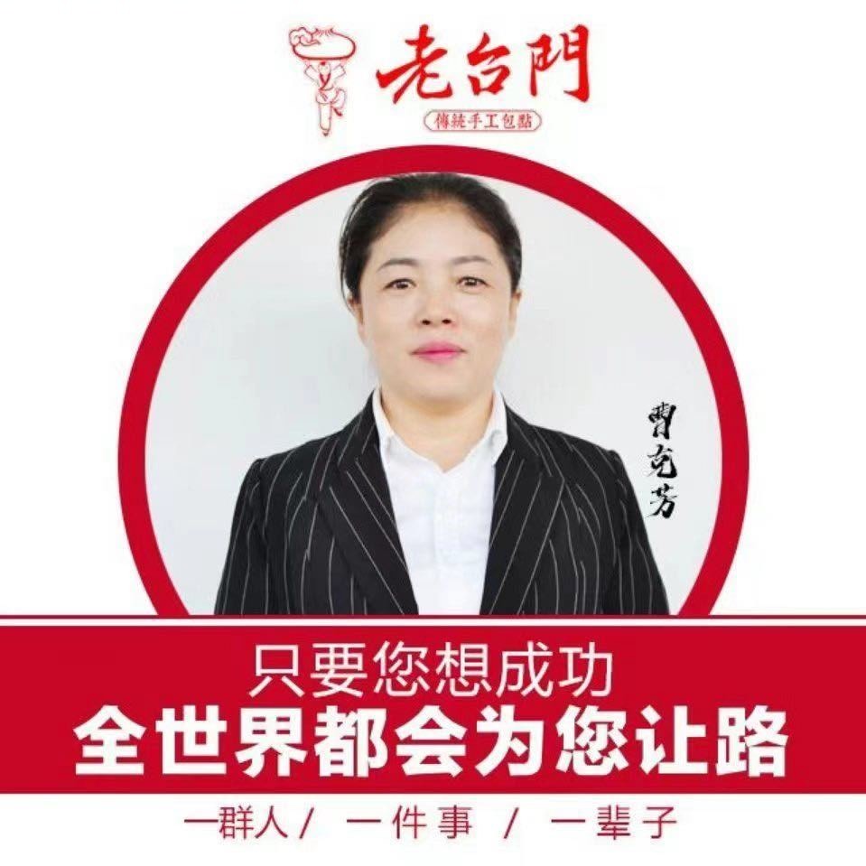 老台门面点大师曹老师