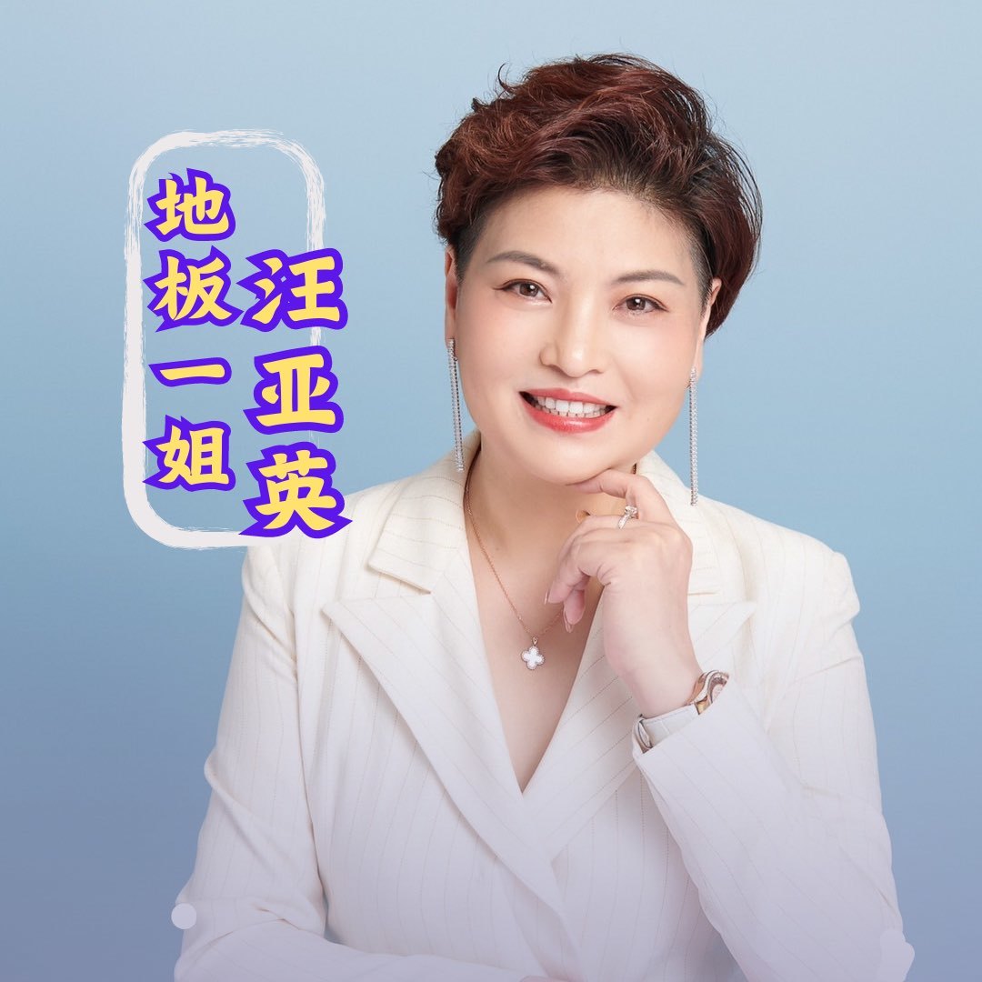 地板一姐-百博地板工厂