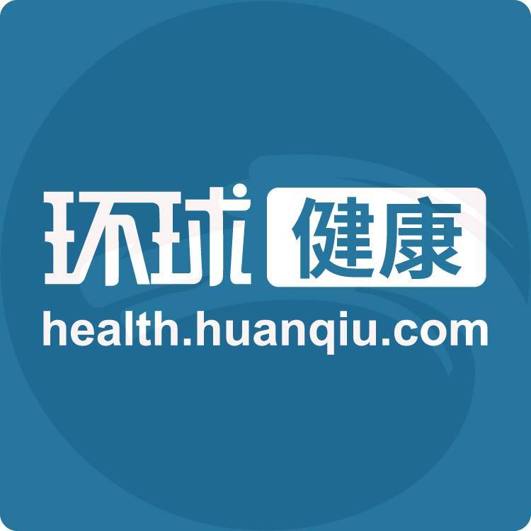 环球健康