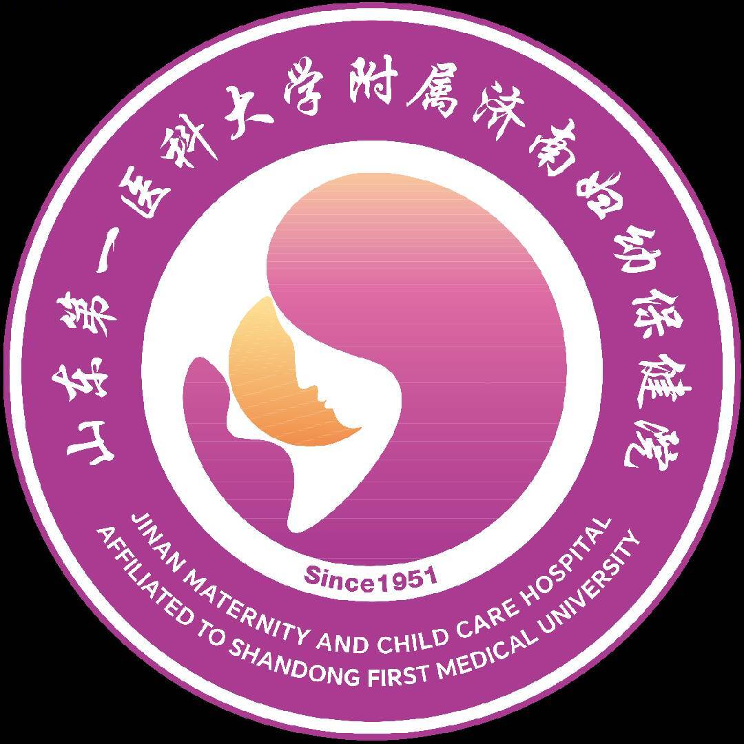 济南市妇幼保健院