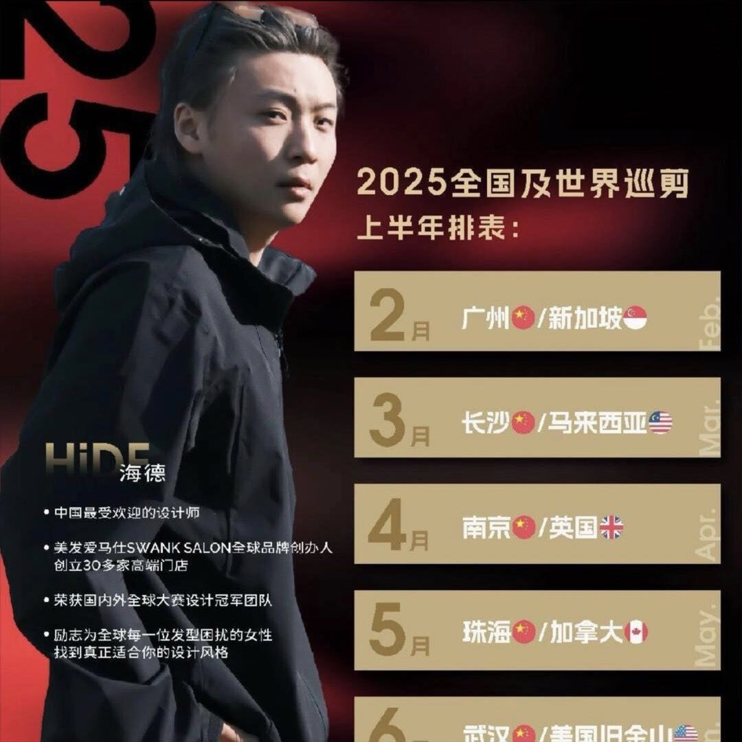 海德冠军发型师-全国慈善巡剪