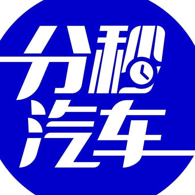 分秒老王