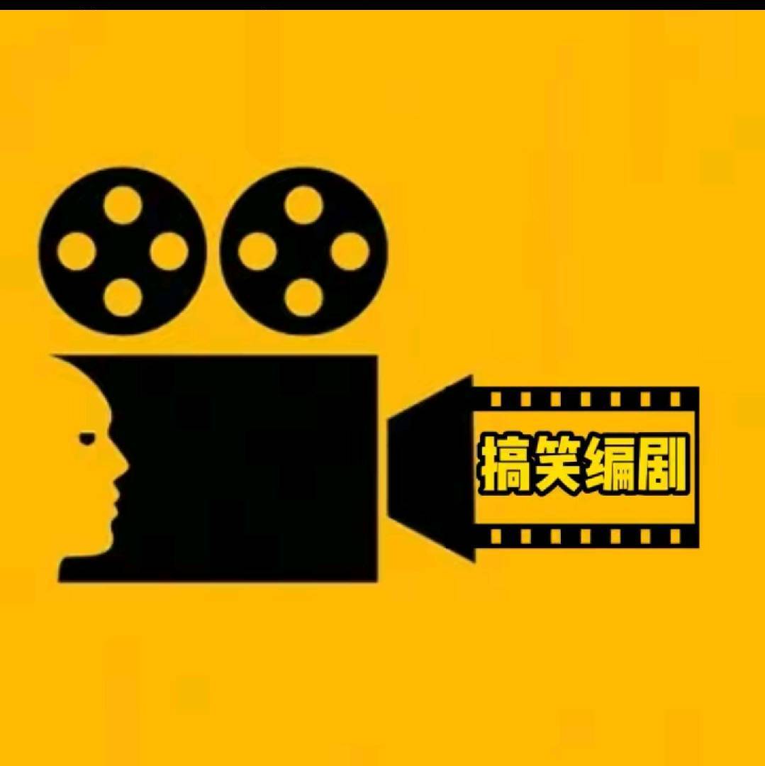 解憂搞笑編劇
