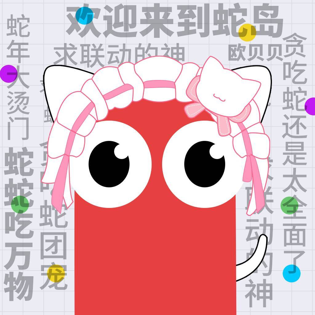 贪吃蛇大作战