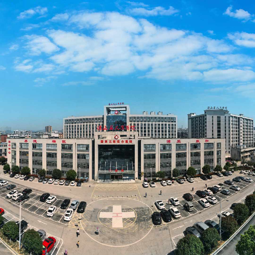 通山县人民医院