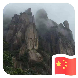 村阿华