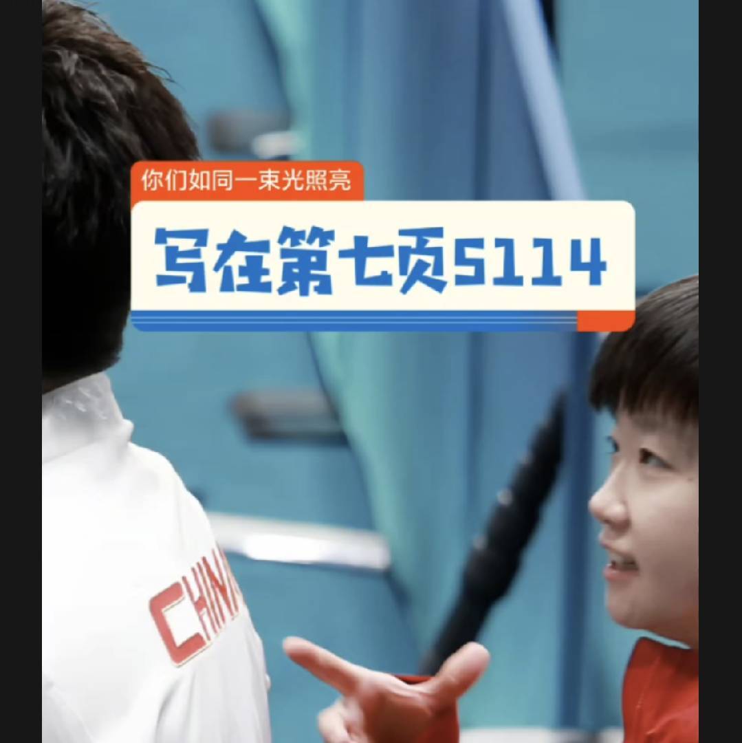 写在第七页5114丨莎头