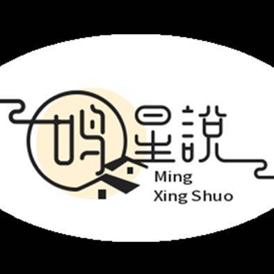 鸣星说国士无双