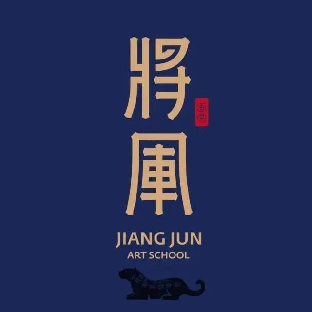 杭州将军画室