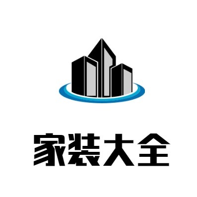 家装大全