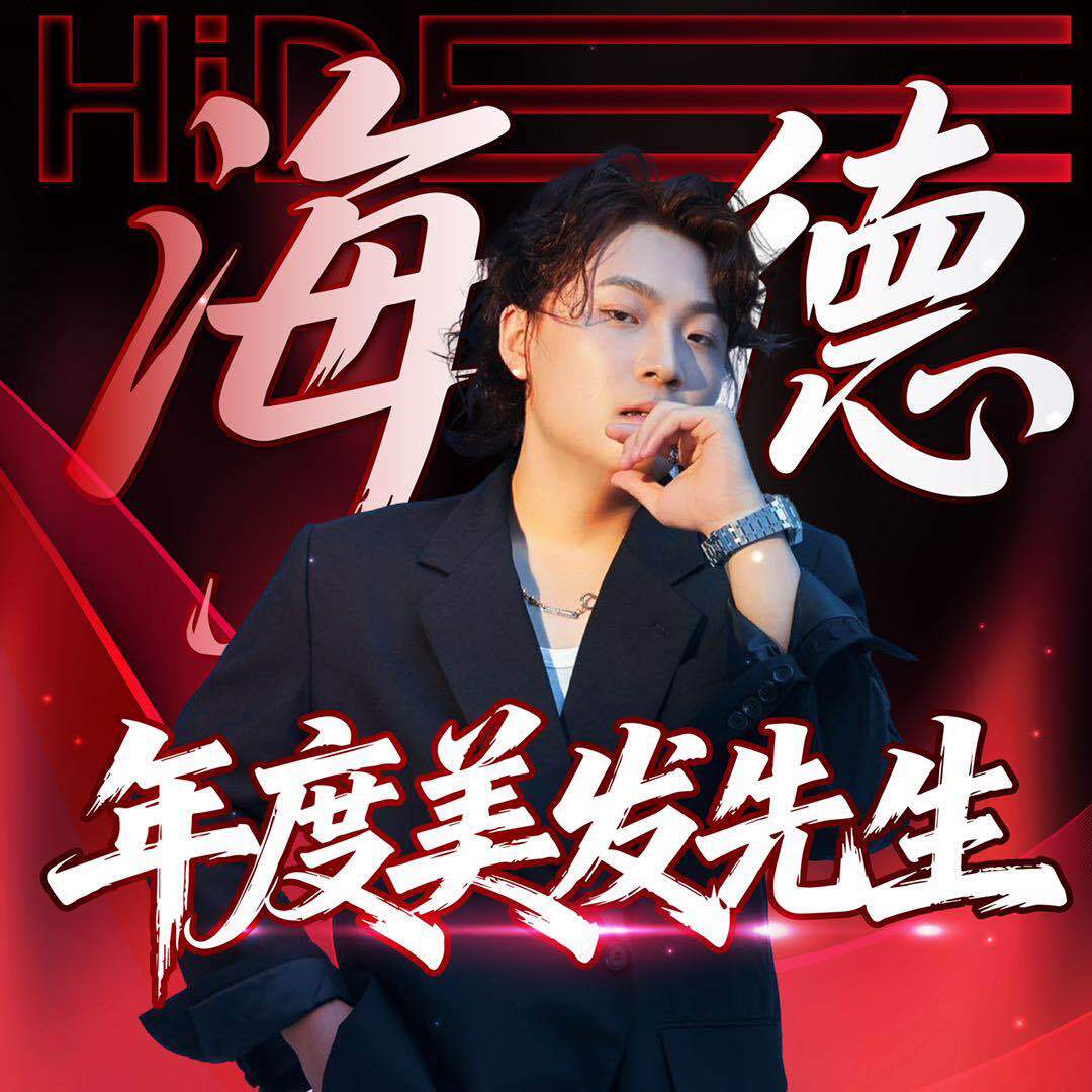 海德老师全国巡剪