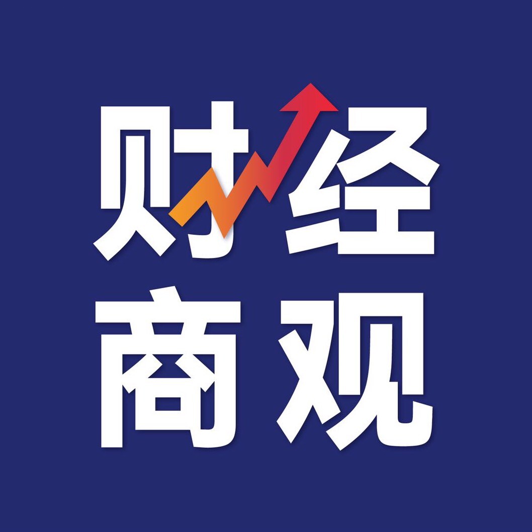 财经商观