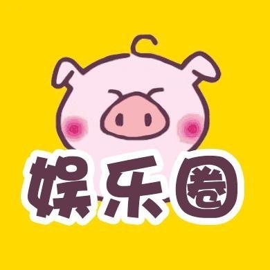 猪妹超有料
