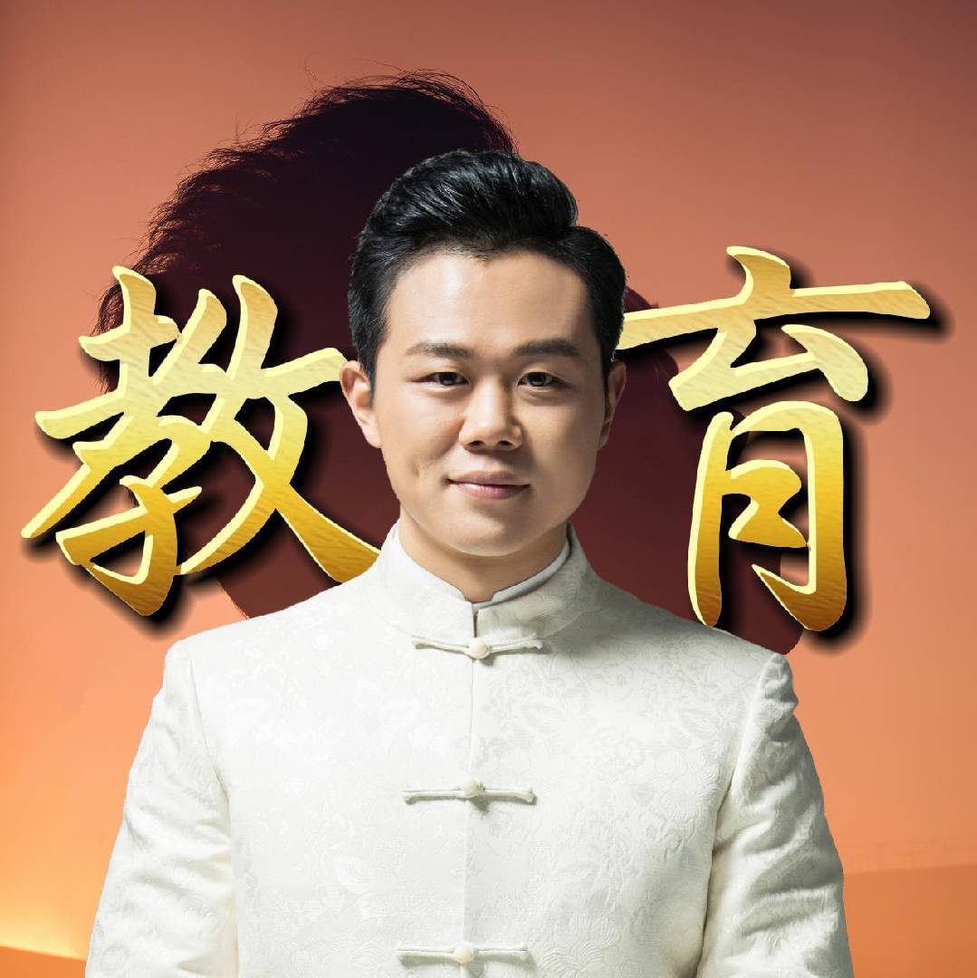琨讲教育之道