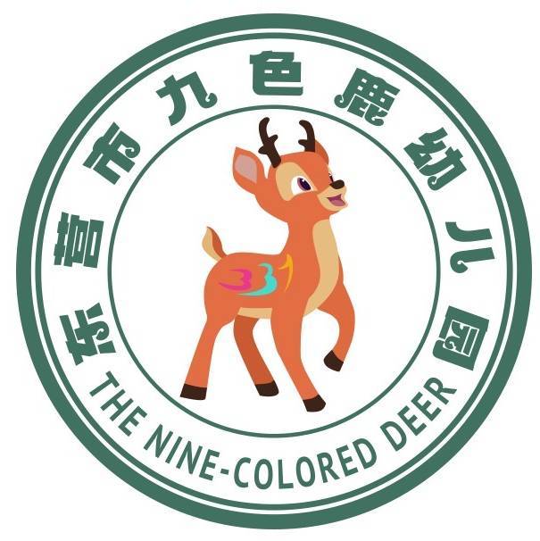 东营市九色鹿幼儿园