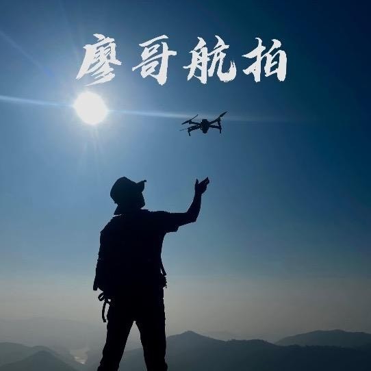 廖哥航拍