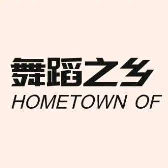 舞蹈音乐剪辑