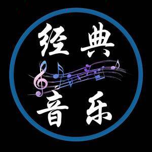 全球甄选音乐合集