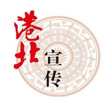 港北宣传